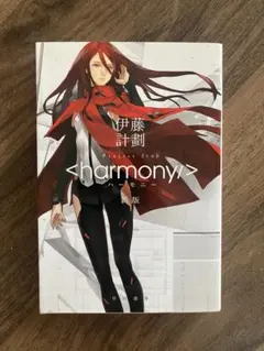 <harmony> プロジェクト・イコン