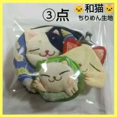 ちりめん生地 猫の小銭入れ コインケース がまぐち ポーチ