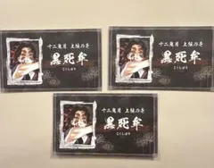 鬼滅の刃　名刺カードコレクション　黒死牟