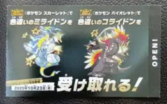 ポケモン ミライドン・コライドン　色違い
