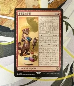2026年最新】美術家の才能 mtg の人気アイテム - メルカリ
