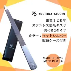 爪ヤスリ　YOSHIDA YASURI