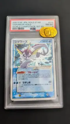 【PSA8】シャワーズゴールドスター ★ プレイヤーズクラブ 2005 #022 2026年最新】シャワーズ スター プレイヤーズの人気アイテム - メルカリ