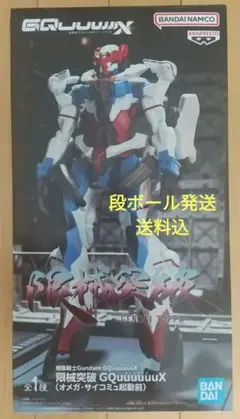 【箱ごと発送】ガンダム　ジークアクス　限械突破 GQuuuuuuX フィギュアのサムネイル
