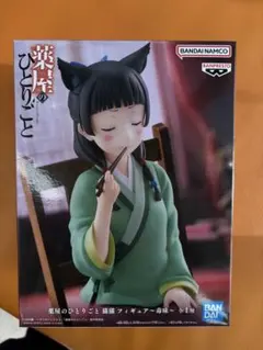 薬屋のひとりごと 猫猫 フィギュア 毒味