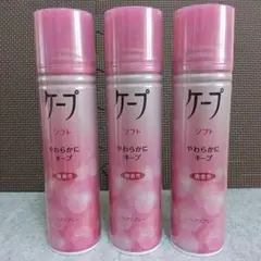 ケープ　ソフト　微香性　ヘアスプレー　３本　新品未使用未開封のサムネイル