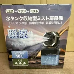 強力ミスト瞬間冷却 キャンプ扇風機 40000mAhバッテリーのサムネイル
