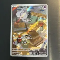 2026年最新】ニャスパー ポケモンカードの人気アイテム - メルカリ