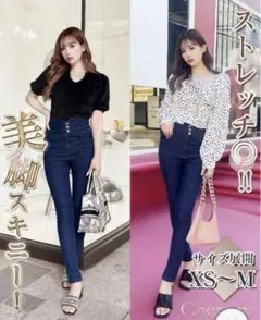 cherimi ハイウエストスキニー XS 完売商品 新品未使用