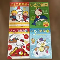 いちご新聞　おまとめ サンリオ　昭和レトロ