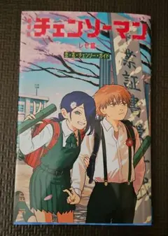 ネ*オ様 劇場版 チェンソーマン レゼ篇 第6弾 映画 入場者特典