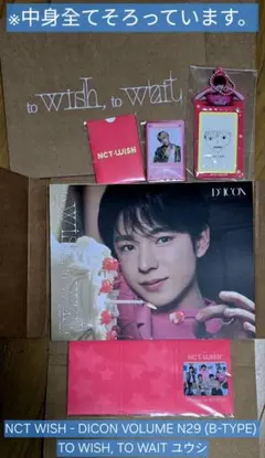 【特典付き】NCT WISH DICON B ユウシ セット 開封済み 特典付き】NCT WISH DICON B ユウシ セット 開封済み - メルカリ