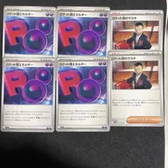 ロケット団エネルギー