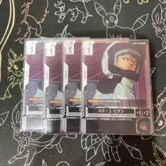 カミーユ・ビダン パイロットカード 4枚 セット　GD02-097 R