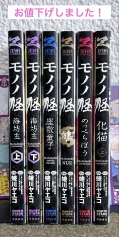 あ*お様 漫画版 モノノ怪 特典漫画ペーパー イラストカードセット