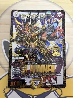 ジョットガンジョラゴン WINNER