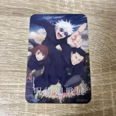 アニメーション 呪術廻戦展 入場特典 五条悟 夏油傑 家入硝子 クリアカード