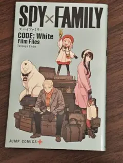 【入場者特典/非売品】SPY×FAMILY CODE: White 映画特典