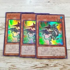 遊戯王　ドラグニティ－ギザーム　ウルトラ　VJMP　3枚