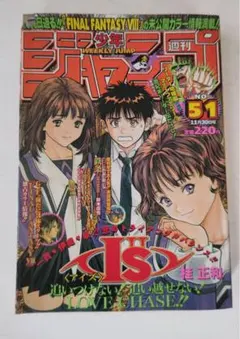 週刊少年ジャンプ 1997年 47号 アイズ表紙 ポスター付き - メルカリ