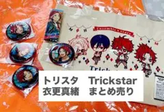 あんスタ　トリスタ　Trickstar 衣更真緒　まとめ売り
