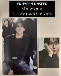 ENHYPEN 'UNSEEN' ジョンウォン ミニフォト＆クリアフォトカード