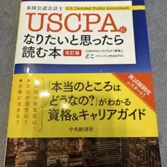 USCPA テキスト&問題集 USCPA独学受験生向けテキスト&問題集を徹底解説！ - USCPA職人