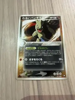 わるいバンギラス 012/020 キラ⁠ ロケット団ハーフデッキ - メルカリ