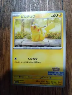 ポケモンカード ピカチュウ　イラストレーションコンテストのサムネイル