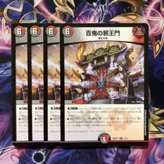 2026年最新】百鬼の邪王門の人気アイテム - メルカリ