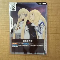 GUNDAM CARD GAME 優雅な物腰 GD04-117 R - メルカリ