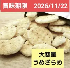 もち吉 無撰別久助 餅のおまつり うめざらめ味 こわれ 170g×4袋 - メルカリ