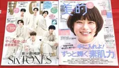 新品未読品！2026年 VOCE 3月号 SixTONES 美的 3月号 杉咲花