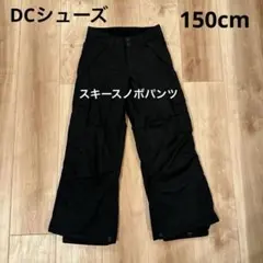 【ほぼ未使用】DC SHOES スノーボード用カーゴパンツ 黒150cmぐらい