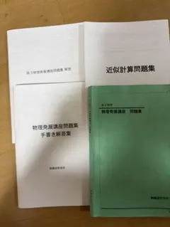 2026年最新】高3 物理 問題集 解説 鉄緑会の人気アイテム - メルカリ