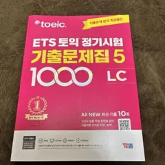 ETS TOEIC既出問題1000 vol.5 RC - メルカリ