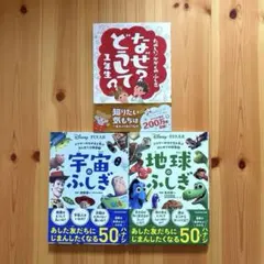 ピクサー はじめての化学 宇宙のふしぎ 地球のふしぎ なぜどうして3冊セット