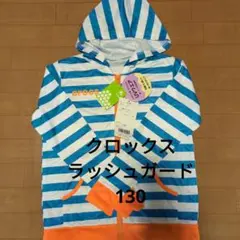 クロックス ラッシュガード 130cm