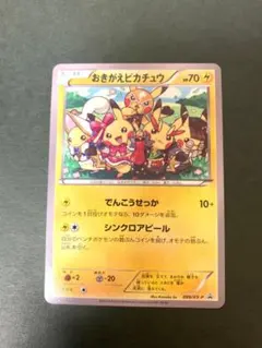 おきがえピカチュウ PROMO XYシリーズプロモーションカード PRのサムネイル