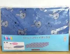 ラヴィット！ ラッピー ストレージワイドボックス