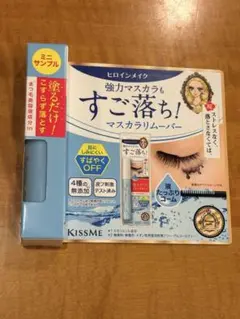 KISS ME マスカラリムーバー ミニサンプル