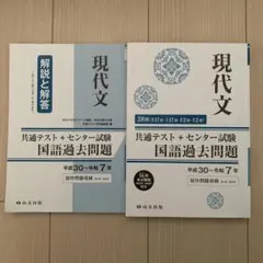 現代文 共通テスト＋センター試験 国語過去問題　解答解説　2冊セット