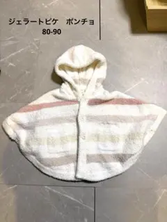 ジェラートピケ　ベビーポンチョ 80-90