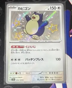 カビゴン CL ポケモンカードゲーム Classic CLF 016/032 - メルカリ