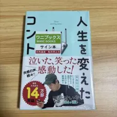霜降り明星　せいや　サイン本