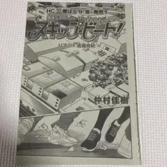 スキップ・ビート　339話　切り抜き　仲村佳樹