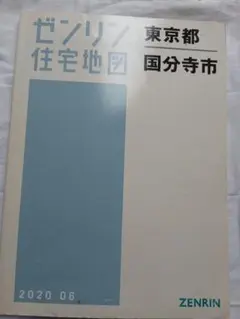 2025年最新】ゼンリン住宅地図の人気アイテム - メルカリ