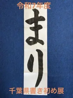 2026年最新】お名前手本の人気アイテム - メルカリ