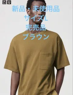UNIQLO U クルーネックセーター半袖　ブラウン35