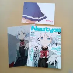 月刊ニュータイプ2021年10月号